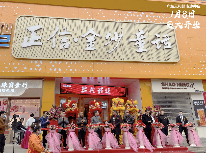 2021年第一家新店丨天和超市沙井店盛大開(kāi)業(yè)！